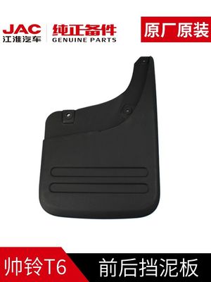 JAC T6 Fender pièces de rechange d'équipement d'origine pour 2020- Style de luxe
