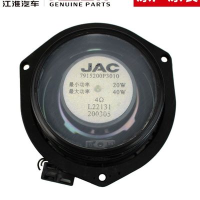2020- JAC T6 Original Woofer La solution parfaite pour les amateurs d'audio