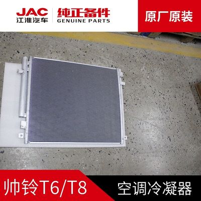 JAC T6 T8 Condensateur d'origine pour un refroidissement optimal à un prix abordable