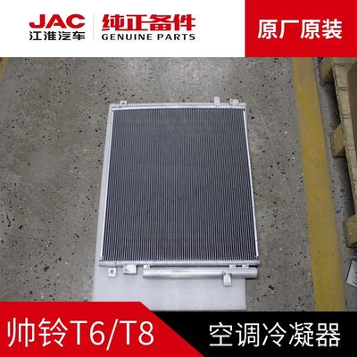 JAC T6 T8 Condensateur d'origine pour un refroidissement optimal à un prix abordable