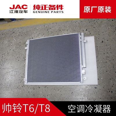 JAC T6 T8 Condensateur d'origine pour un refroidissement optimal à un prix abordable