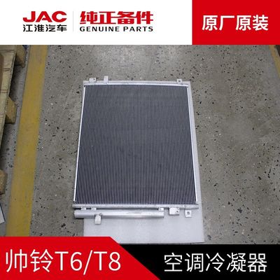 JAC T6 T8 Condensateur d'origine pour un refroidissement optimal à un prix abordable