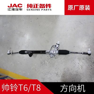 2020- JAC T6 T8 Machine de direction originale Performance et efficacité maximales
