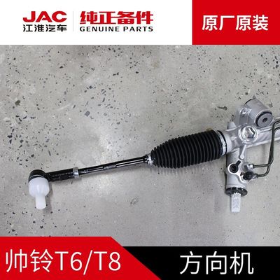 2020- JAC T6 T8 Machine de direction originale Performance et efficacité maximales