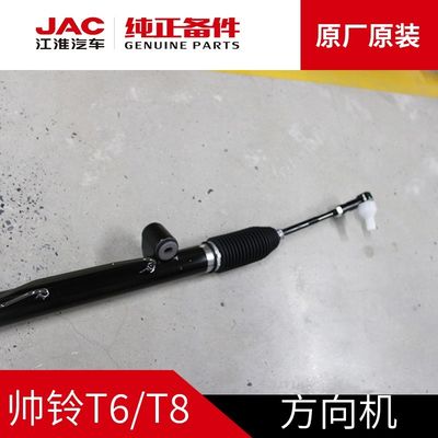 2020- JAC T6 T8 Machine de direction originale Performance et efficacité maximales