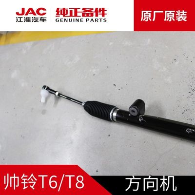 2020- JAC T6 T8 Machine de direction originale Performance et efficacité maximales