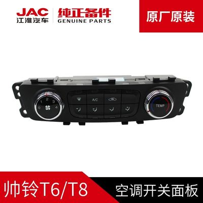 JAC T6 T8 Panneau d'interrupteur de climatisation d'origine pour voitures JAC d'origine