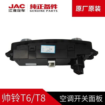 JAC T6 T8 Panneau d'interrupteur de climatisation d'origine pour voitures JAC d'origine