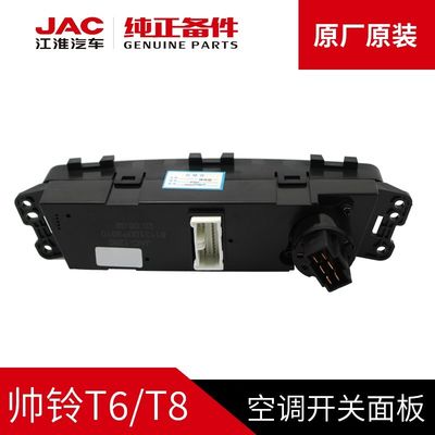 JAC T6 T8 Panneau d'interrupteur de climatisation d'origine pour voitures JAC d'origine