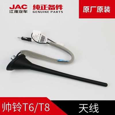 SHUAILING T8 JAC T6 T8 Antenne d'origine OEM N° 7903400P3010