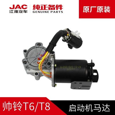 Améliorez le système de démarrage de votre véhicule avec le moteur de démarrage original SHUAILING T6