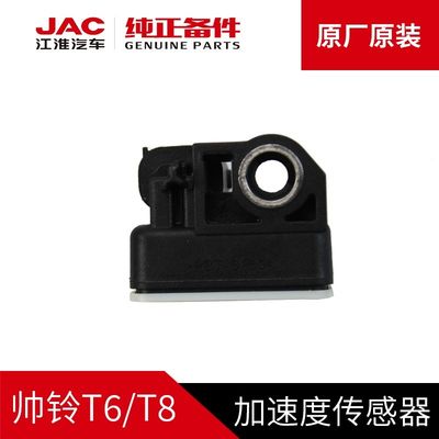 Le capteur d'accélération SHUAILING T6 OE NO. 3550200P3060 est garanti pour les modèles JAC T6 T8.
